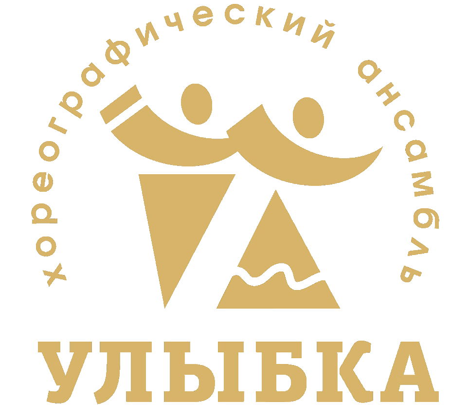 Образцовый хореографический ансамбль улыбка архангельск. Ансамбль улыбка иваново. Концерты бального коллектива улыбка. Стоматология улыбка иваново. Улыбка иваново.
